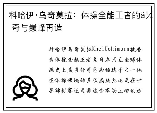 科哈伊·乌奇莫拉：体操全能王者的传奇与巅峰再造