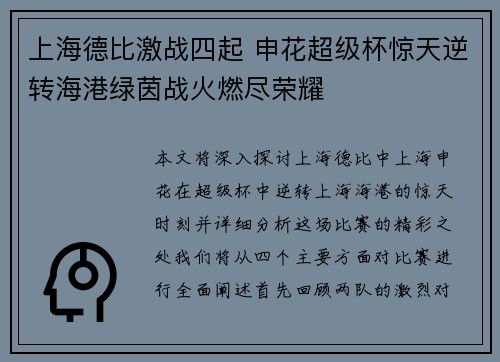 上海德比激战四起 申花超级杯惊天逆转海港绿茵战火燃尽荣耀