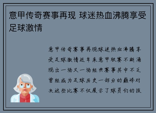 意甲传奇赛事再现 球迷热血沸腾享受足球激情