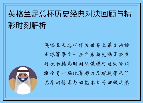 英格兰足总杯历史经典对决回顾与精彩时刻解析