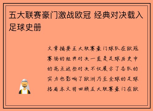 五大联赛豪门激战欧冠 经典对决载入足球史册