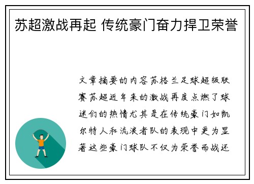 苏超激战再起 传统豪门奋力捍卫荣誉
