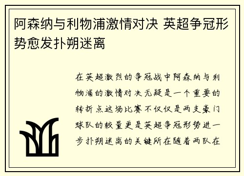 阿森纳与利物浦激情对决 英超争冠形势愈发扑朔迷离