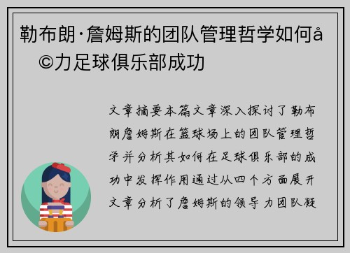 勒布朗·詹姆斯的团队管理哲学如何助力足球俱乐部成功
