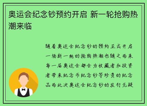 奥运会纪念钞预约开启 新一轮抢购热潮来临